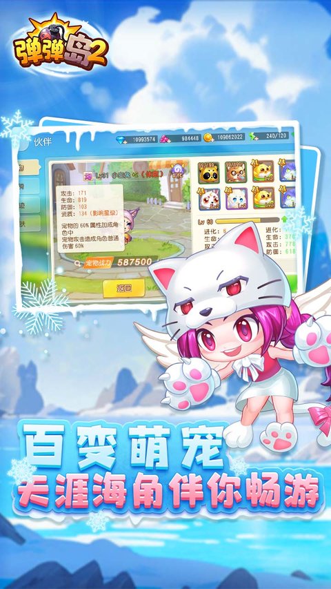 英雄互娱弹弹岛2下载v4.2.6安卓版