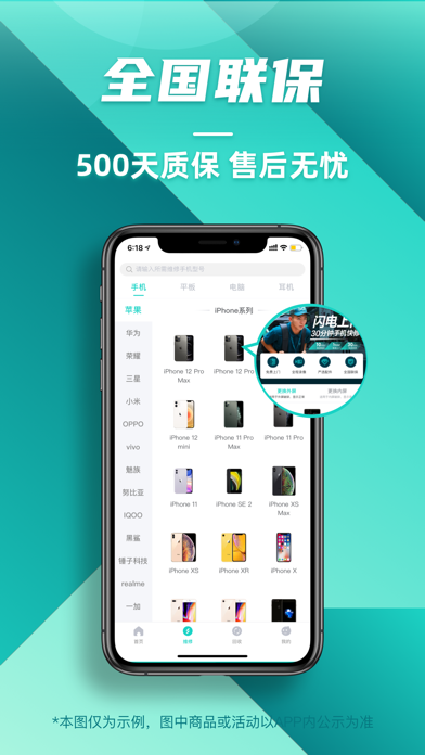 闪电修-上门手机维修专家