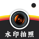 水印拍照打卡达内相机