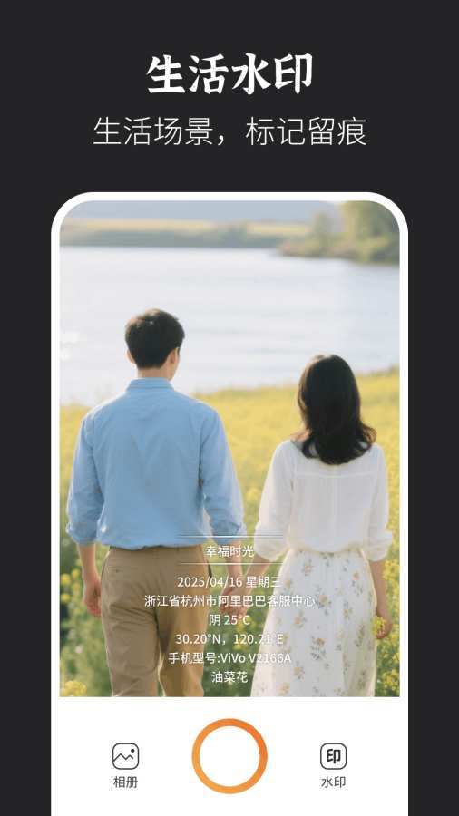 水印拍照打卡达内相机