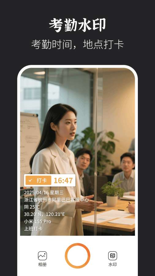 水印拍照打卡达内相机