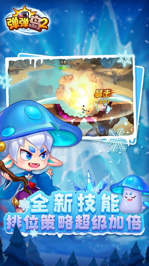 英雄互娱弹弹岛2下载v4.2.6安卓版