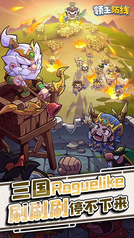 领主防线最新版免费安卓下载v4.0.0