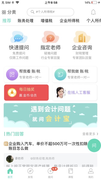 会计宝App