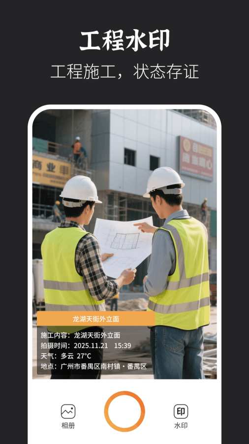 水印拍照打卡达内相机