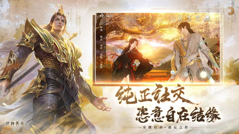 封神再临最新版免费安卓下载v1.10.2