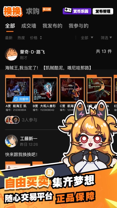 有尺物 - 一番赏ONLINE