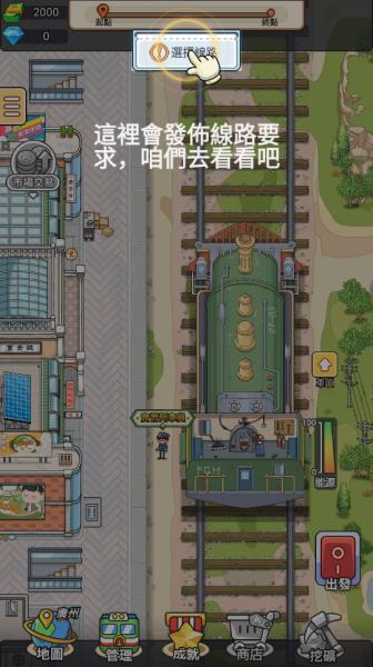 火车站模拟器内置菜单版下载v1.0.0.2