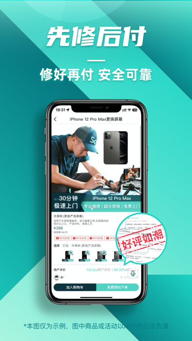 闪电修-上门手机维修专家