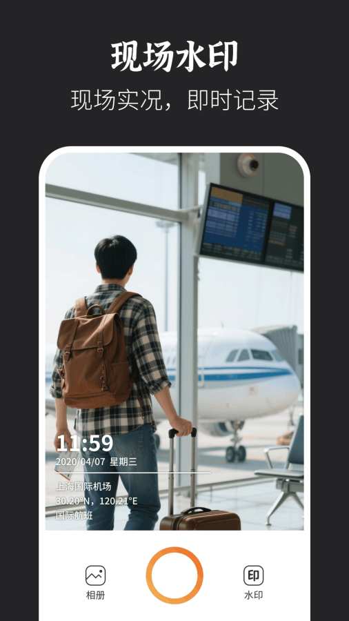 水印拍照打卡达内相机