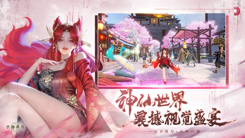 封神再临最新版免费安卓下载v1.10.2