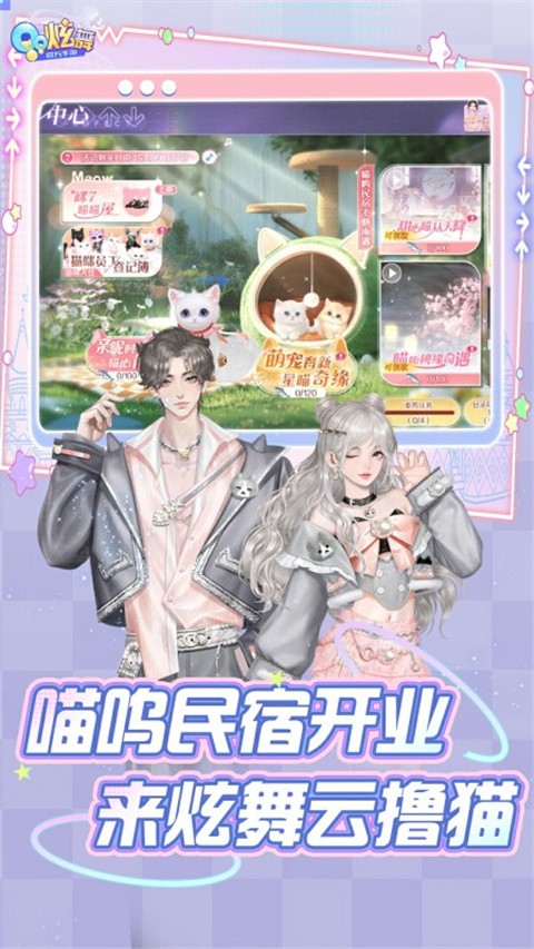 山腾讯qq炫舞正版手游下载v8.9.2官方安卓版