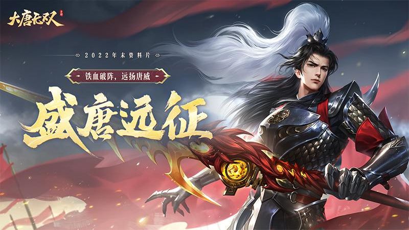 大唐无双最新版免费下载v2.1.15安卓版