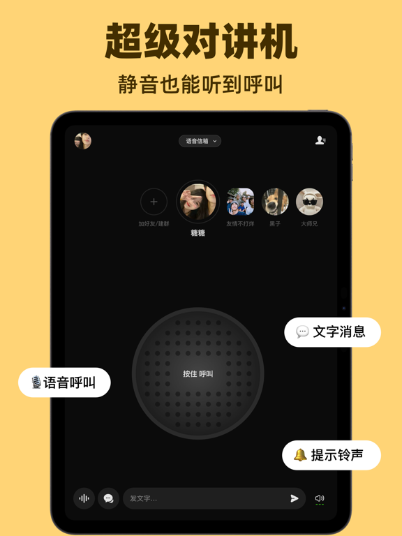 微泡泡-工作对讲机