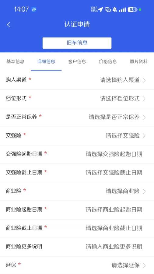 二手车认证系统