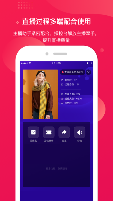 咪淘导播 - 微商直播小能手