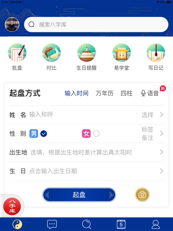 天时子平生辰八字 2025好运早知道