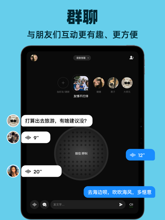 微泡泡-工作对讲机