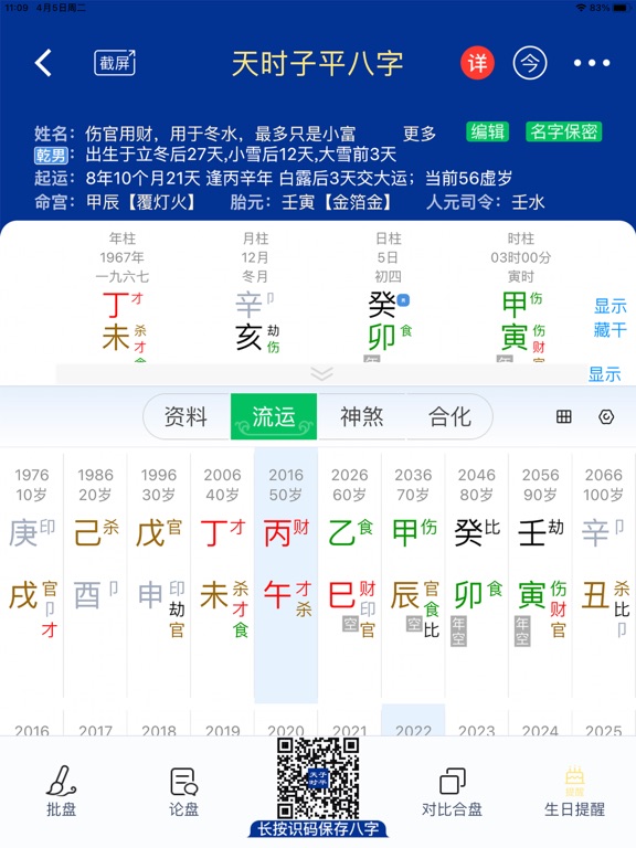 天时子平生辰八字 2025好运早知道