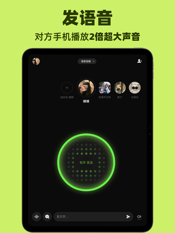 微泡泡-工作对讲机