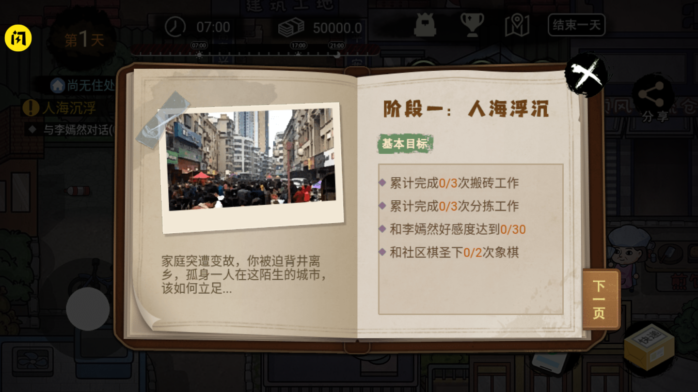 打工生活模拟器最新版下载v2.0.85