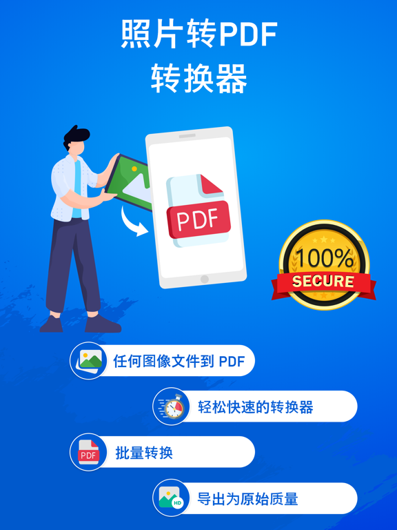 PDF转换器_JPGPNG图片转PDF