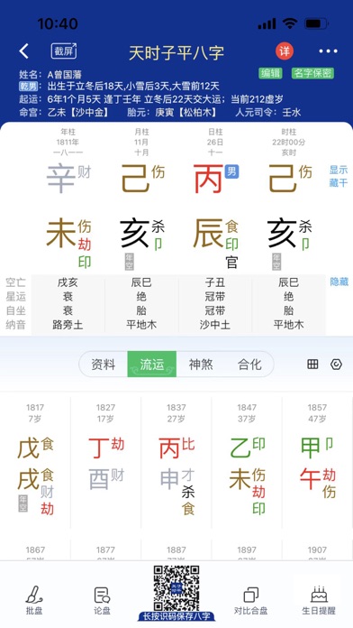 天时子平生辰八字 2025好运早知道