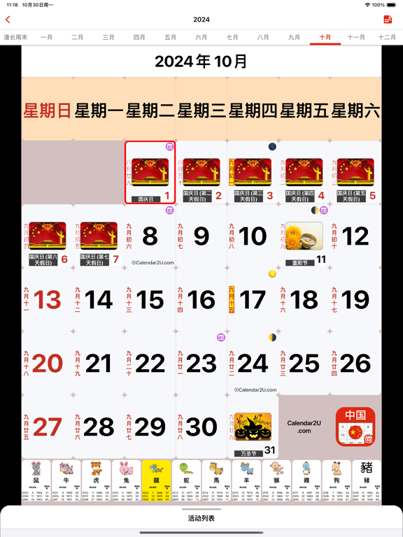 中国日历 2025 - 2026