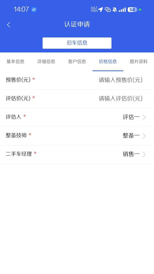 二手车认证系统
