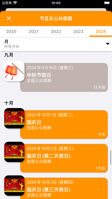 中国日历 2025 - 2026