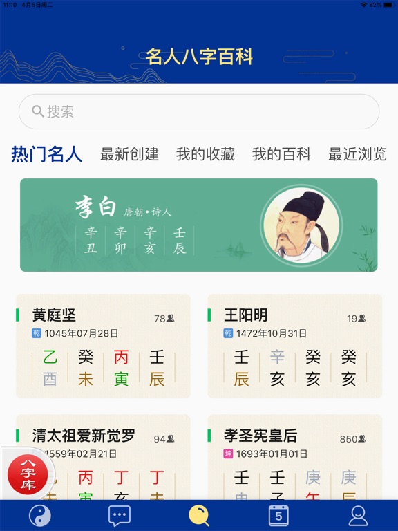 天时子平生辰八字 2025好运早知道