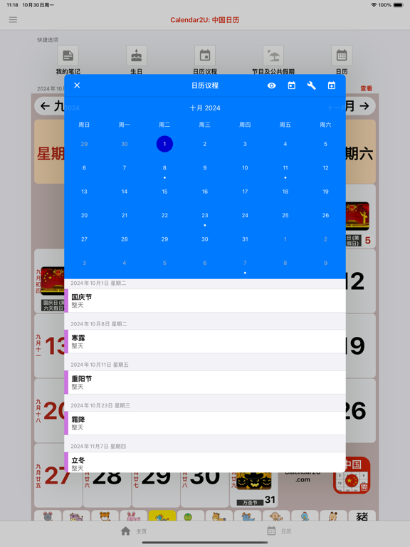 中国日历 2025 - 2026