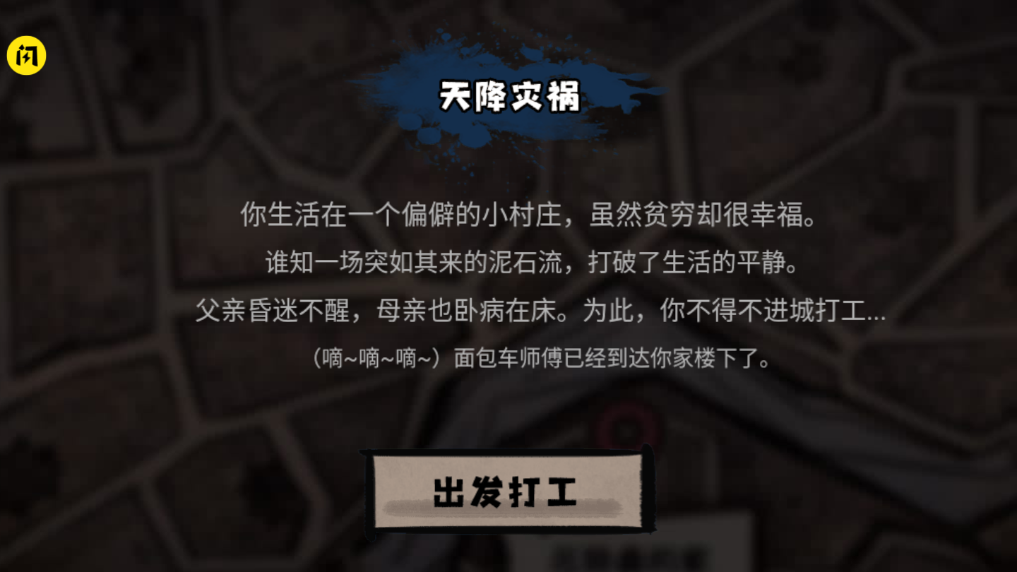 打工生活模拟器最新版下载v2.0.85