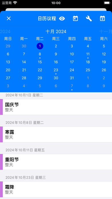 中国日历 2025 - 2026