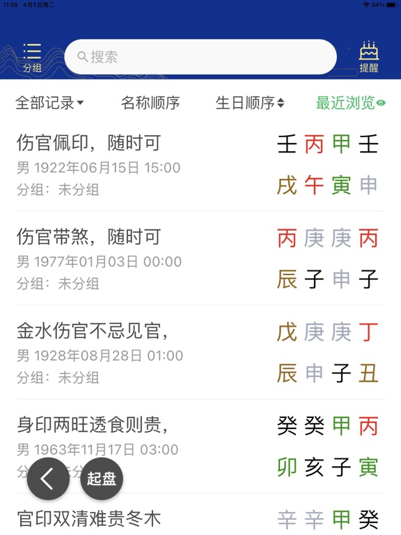 天时子平生辰八字 2025好运早知道