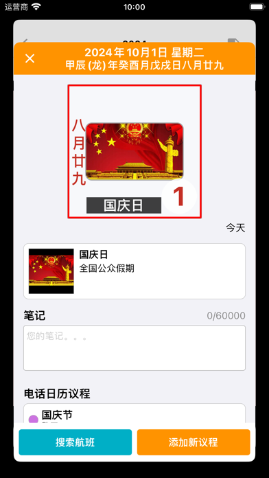 中国日历 2025 - 2026