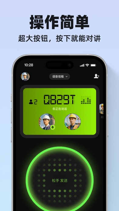 微泡泡-工作对讲机