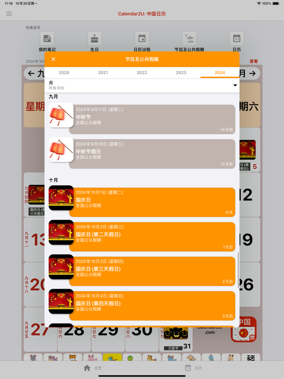 中国日历 2025 - 2026