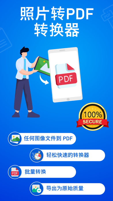 PDF转换器_JPGPNG图片转PDF
