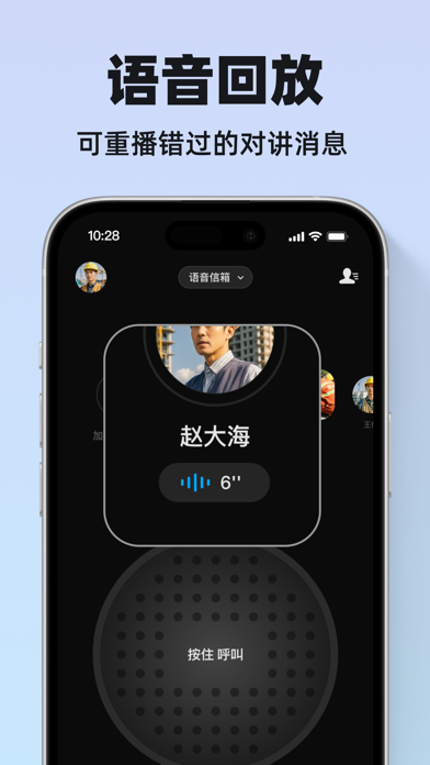 微泡泡-工作对讲机