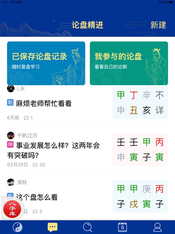 天时子平生辰八字 2025好运早知道