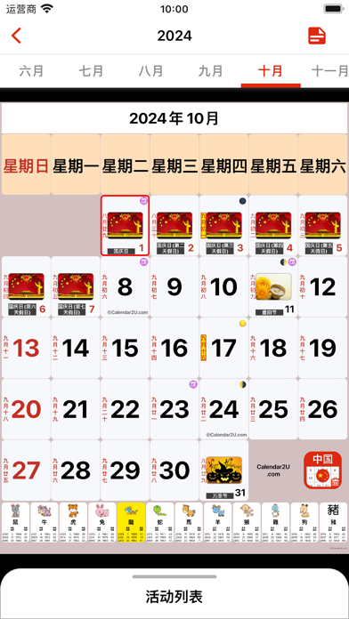 中国日历 2025 - 2026