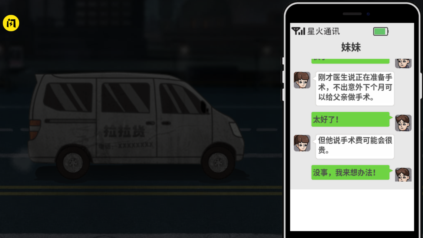 打工生活模拟器最新版下载v2.0.85
