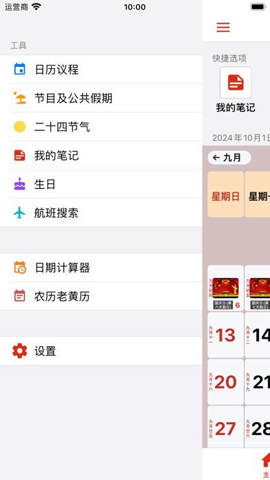 中国日历 2025 - 2026