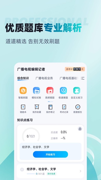 编辑记者考试聚题库