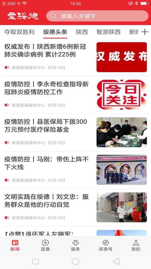 爱绥德