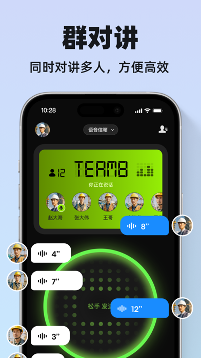 微泡泡-工作对讲机