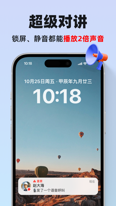 微泡泡-工作对讲机
