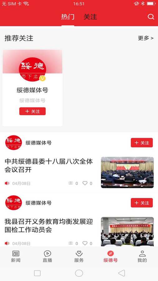 爱绥德