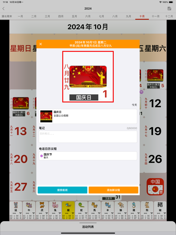 中国日历 2025 - 2026